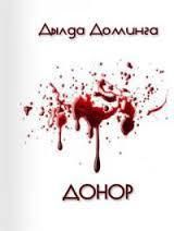 Донор
