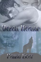 Оскал Нейлы