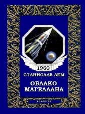 Облако Магеллана