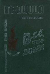 Все. что могли