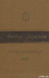 Пути-перепутья