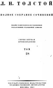 Том 28 Царство Божие внутри вас 1890-1893