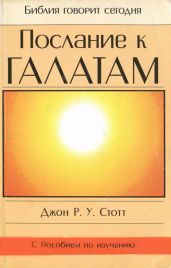 Послание к Галлатам