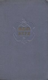 Комментарий к романам Жюля Верна Путешествие к центру Земли, Путешествие и приключения капитана Гаттераса