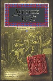 Девятый круг