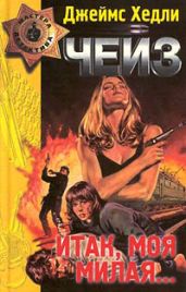 Том 18. Конец банды Спейда