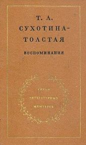 Воспоминания