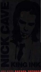 Король Чернило. Том 1