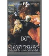 Проект Лазарь