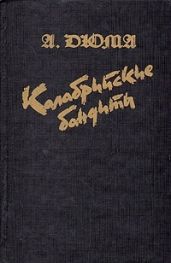 Калабрийские бандиты