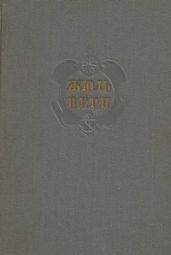 Комментарий к романам Жюля Верна Архипелаг в огне, Робур-Завоеватель и Север против Юга.