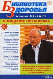 Очищение организма. Самые эффективные методы