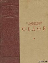 Седов