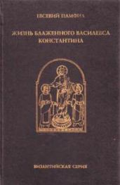 Жизнь Константина