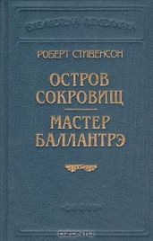 Мастер Баллантрэ