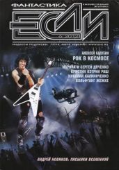 «Если», 2012 № 06