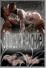 Загадай желание