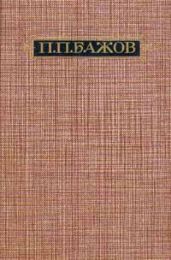 За Советскую правду