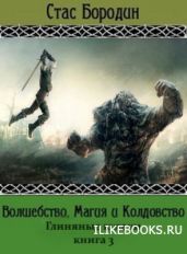 Глиняные кулаки