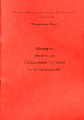 ОООН ЗОЛОТОЙ ЛЕВ