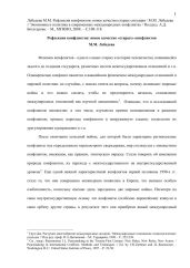 Политическая система мира: проявления «внесистемности», или новые акторы - старые правила