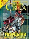 Журнал «Вокруг Света» №11 за 2007 год