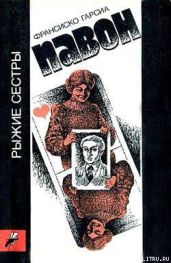 Рыжие сестры