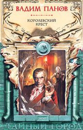 Королевский крест