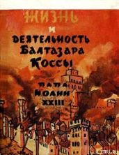 Жизнь и деятельность Бальтазара Коссы