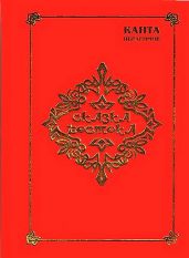 Сказка Востока