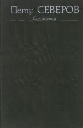 Сочинения в 2 т. Том 2