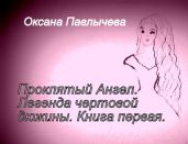 Легенда чертовой дюжины