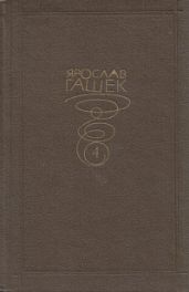 Похождения общительного человека