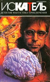 Искатель. 1995. Выпуск №2