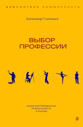 Выбор профессии