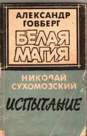 Испытание