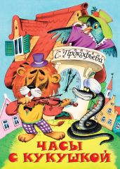 Часы с кукушкой