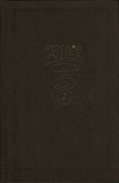 Собрание сочинений. Том второй