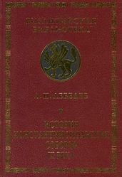 История Константинопольских соборов IX века