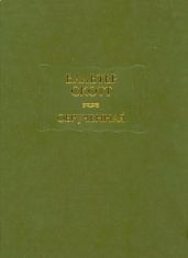 Обручённая