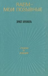 RAEM — мои позывные