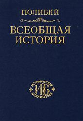 Всеобщая история