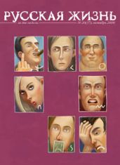 Журнал «Русская Жизнь»