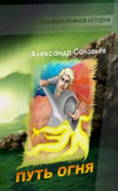 Александр СОЛОВЬЕВ