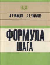 Формула шага