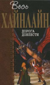 Т. 04 Дорога доблести