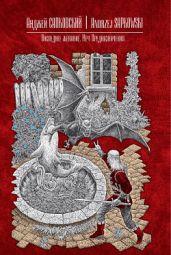 Меч Предназначения