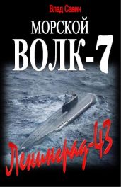 Ленинград-43