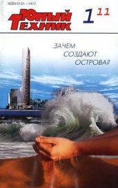 Юный техник, 2011 № 01