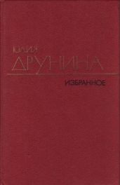 Избранные произведения в двух томах.Том 2.Стихотворения (1942–1969)